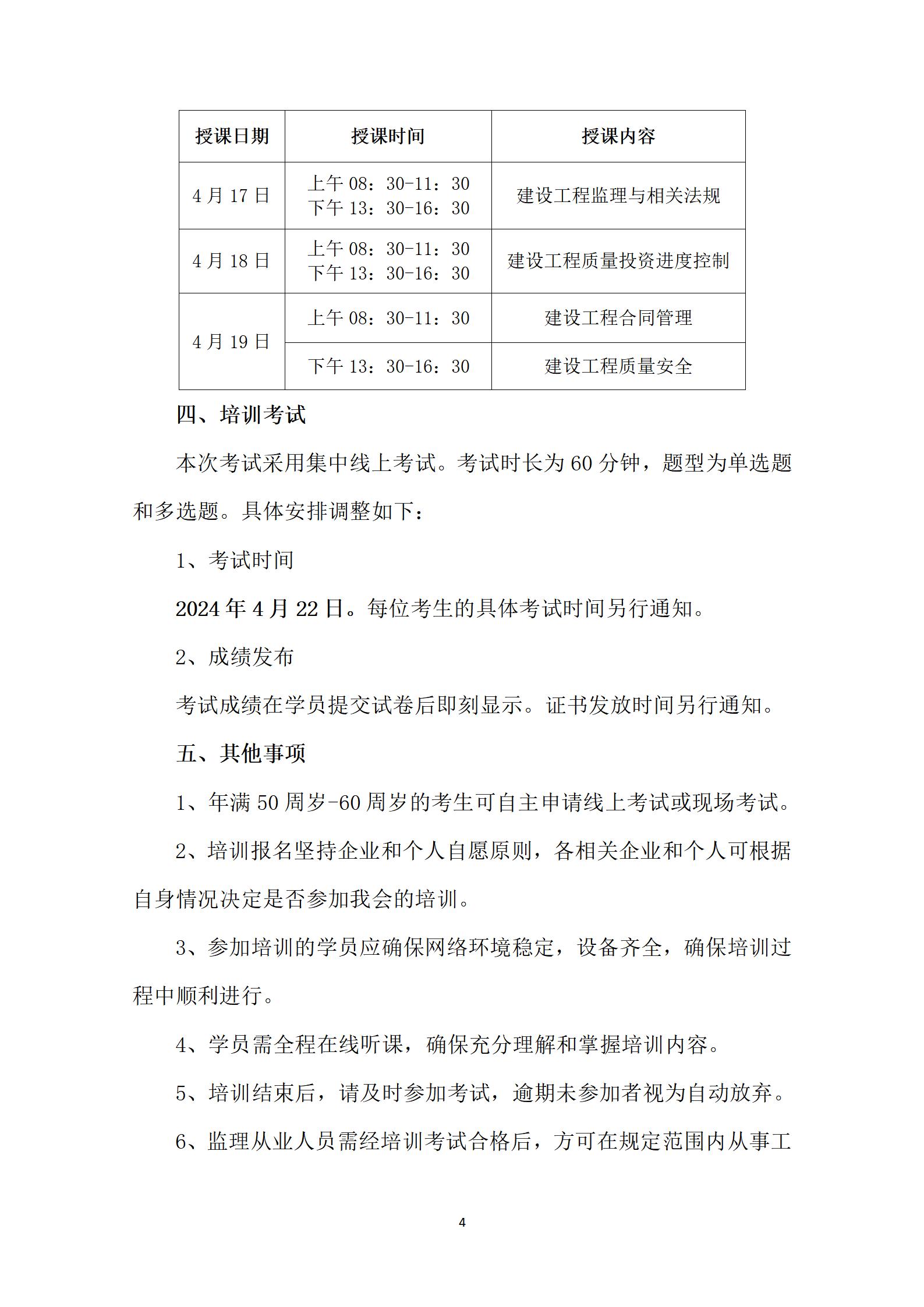 (20240315)2024年吉林省建设监理行业人员从业能力评估培训通知_04(1).jpg