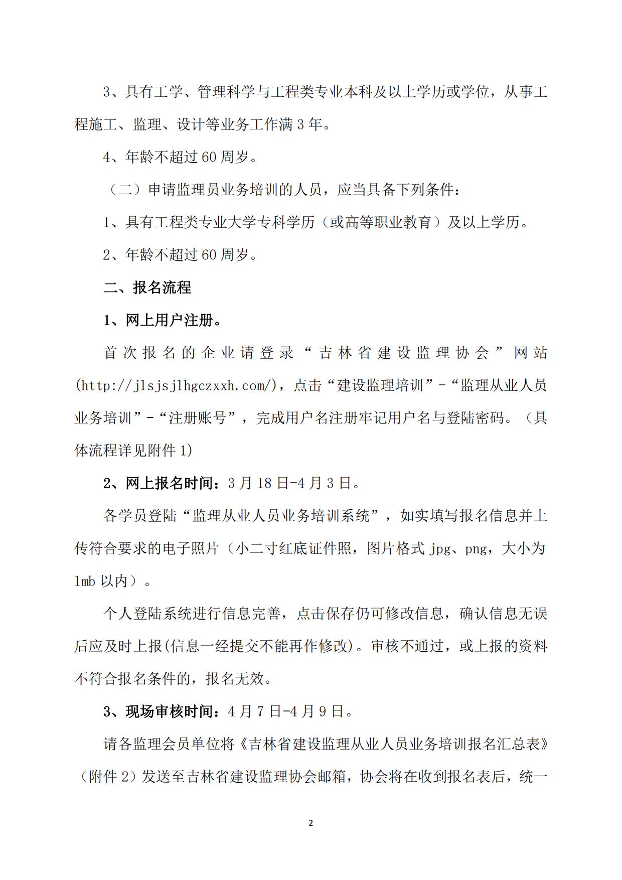 2025年吉林省建设监理从业人员业务培训通知_01.jpg