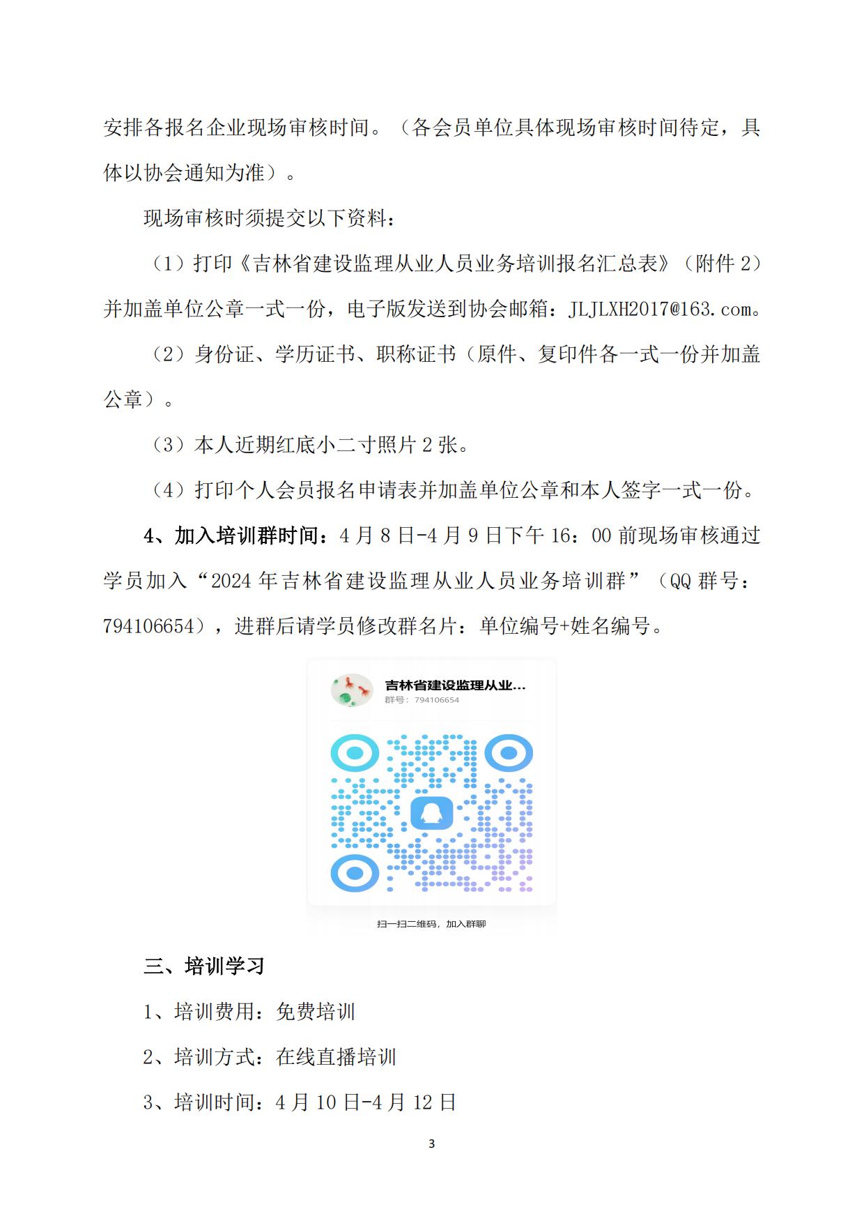 2025年吉林省建设监理从业人员业务培训通知_02.jpg
