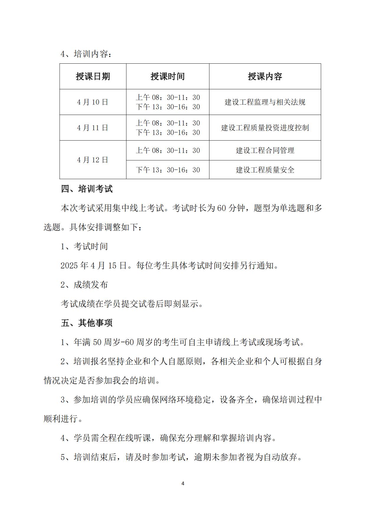 2025年吉林省建设监理从业人员业务培训通知_03.jpg