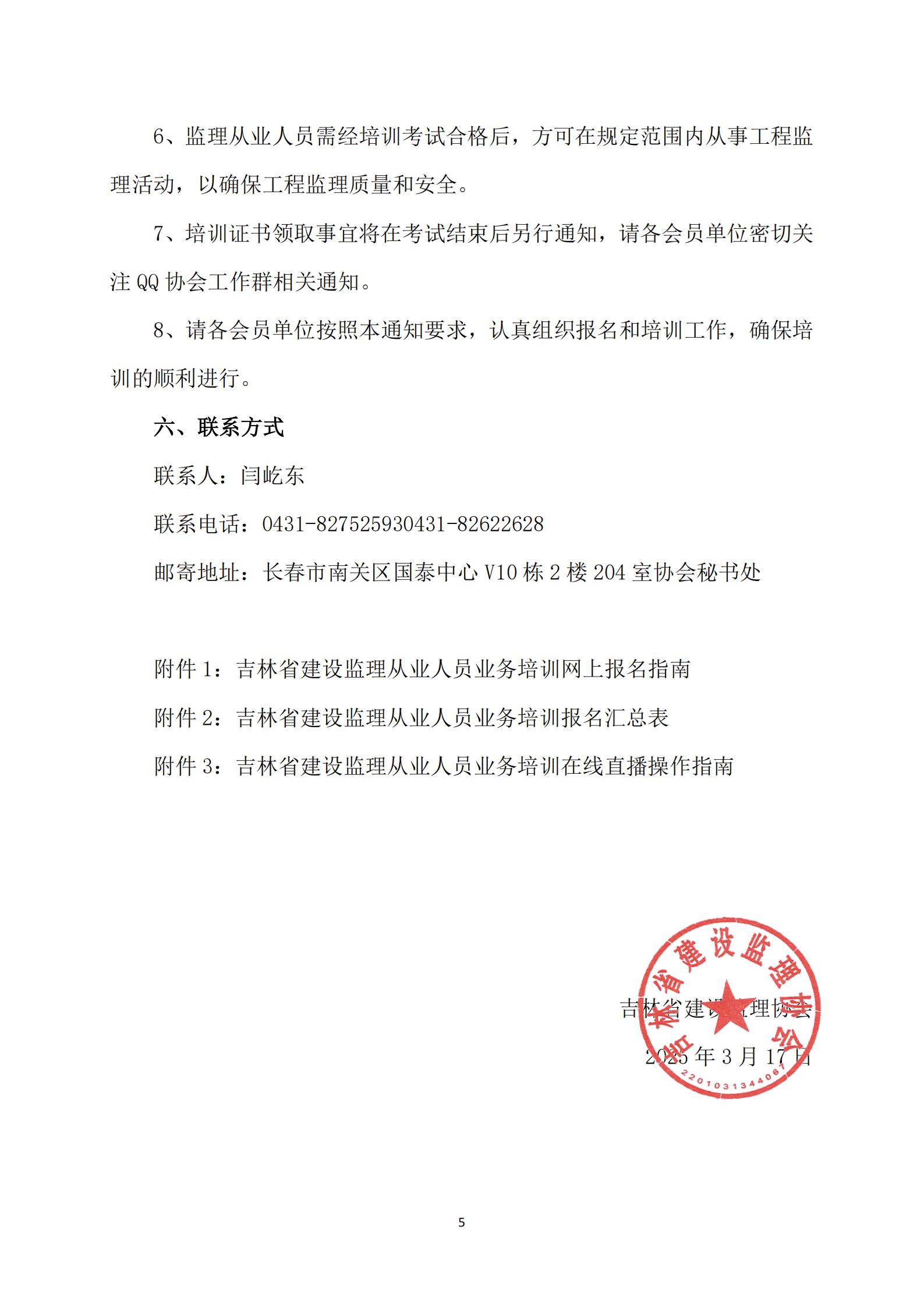 2025年吉林省建设监理从业人员业务培训通知_04.jpg