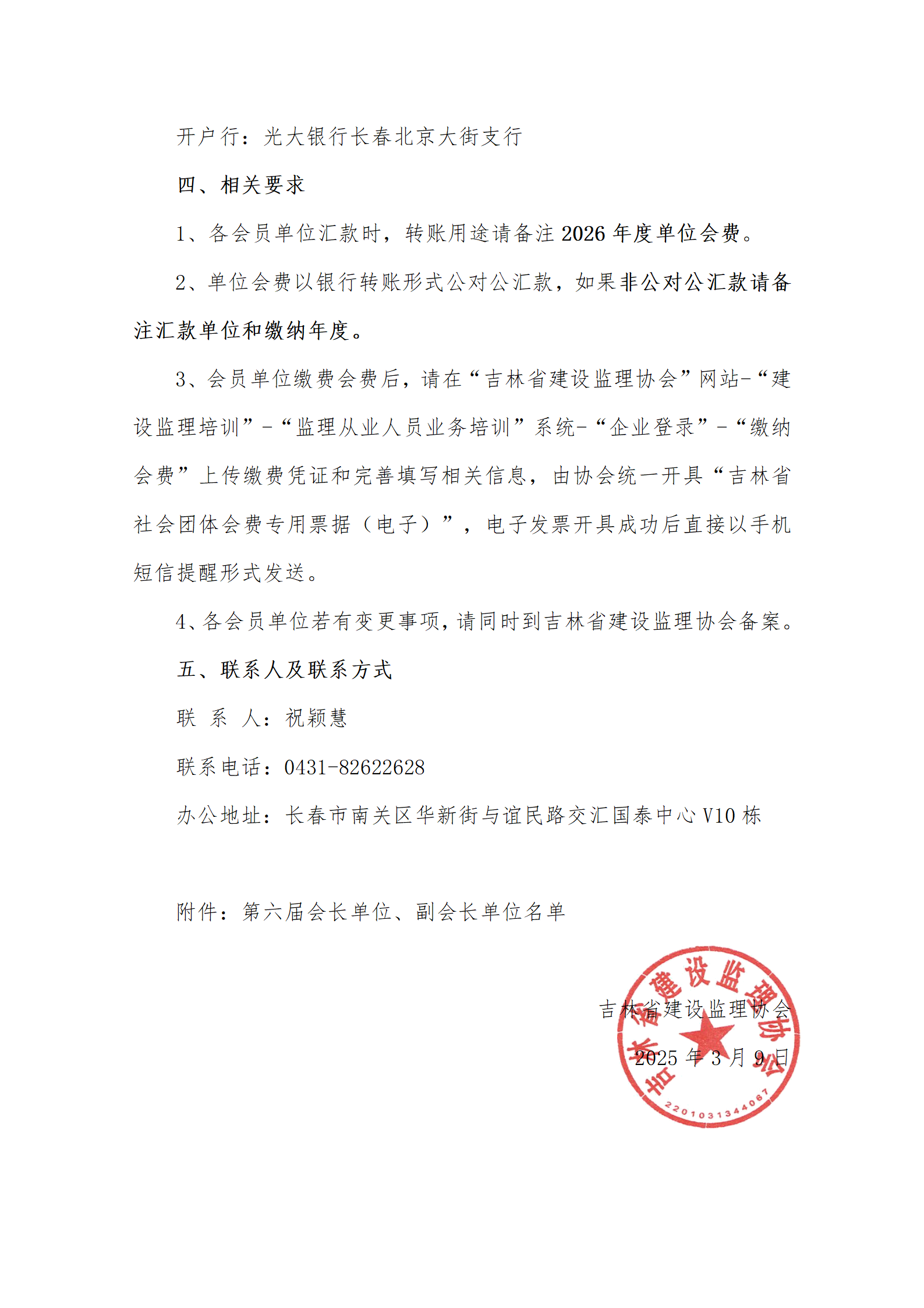 关于缴纳吉林省建设监理协会2026年度会费的通知_02.png