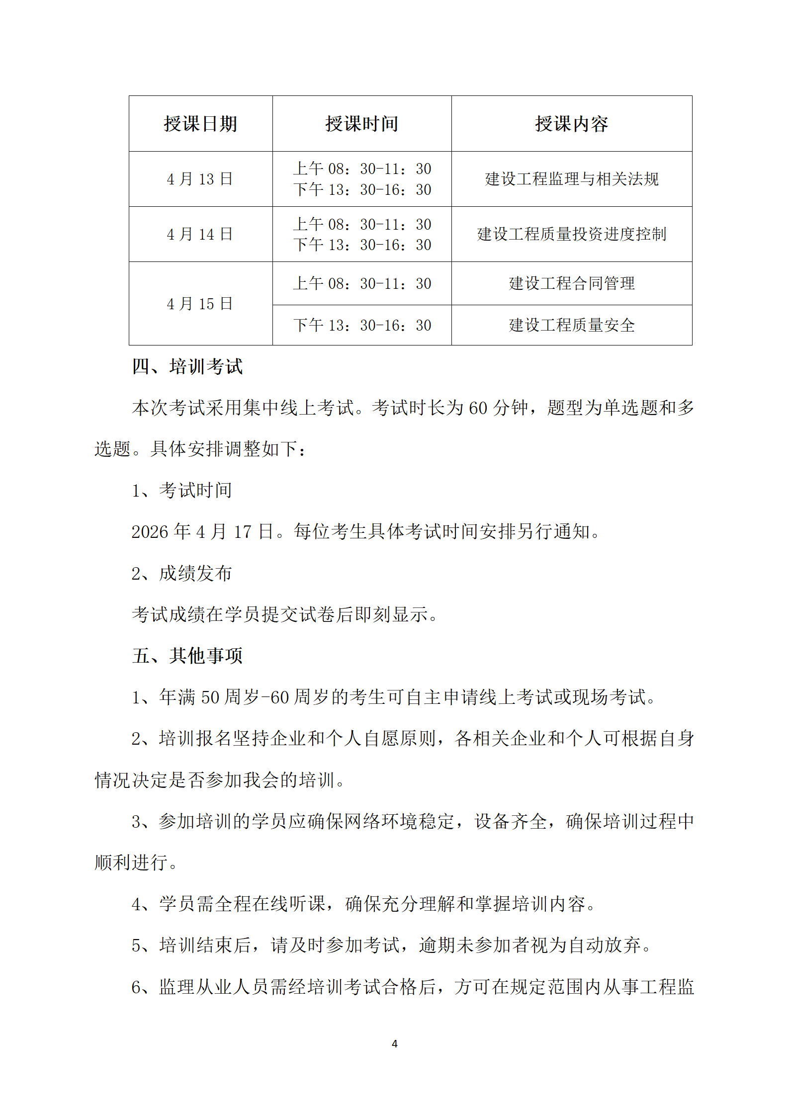 2026年吉林省建设监理从业人员业务培训通知_04.png